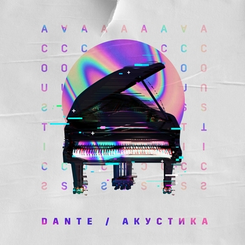 Альбом Акустика Dante
