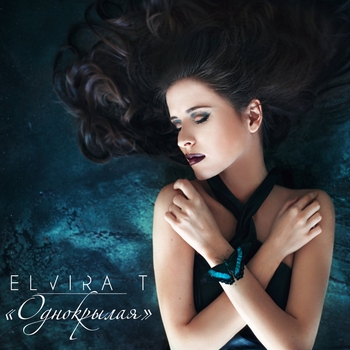 Elvira T - Однокрылая