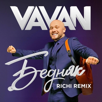 Vavan - Бедняк (Richi Remix) (RICHI Remix)
