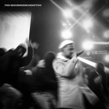 Jaman T - По возможности (Single 2022)