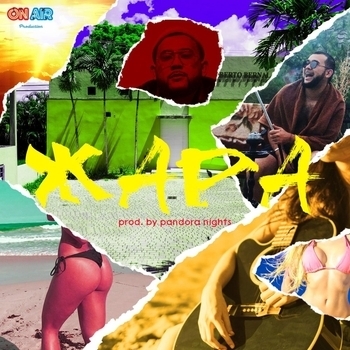 Jaman T - Жара (Single 2018)