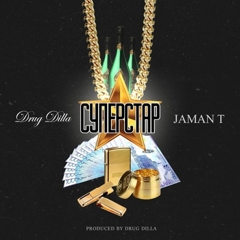 Drug Dilla - Суперстар (feat. Jaman T)