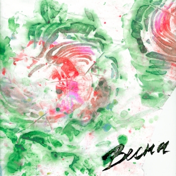 Lizer - Весна (2022)