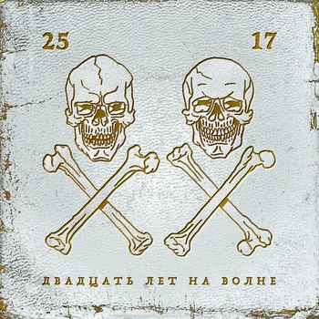 25/17 - Пока не выключат свет (Single 2014) (2014)
