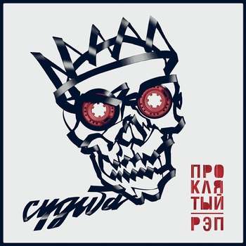 25/17 и Лигалайз - Судьба