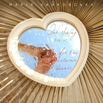 Марія Чайковська - One Spring Rain for Two Autumn Hearts
