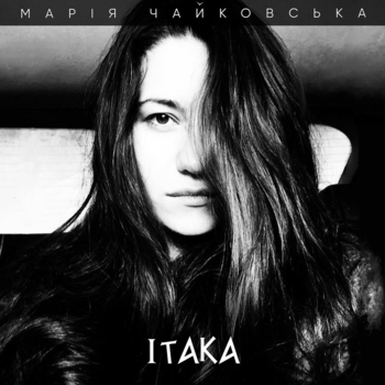 Марія Чайковська - Itaka