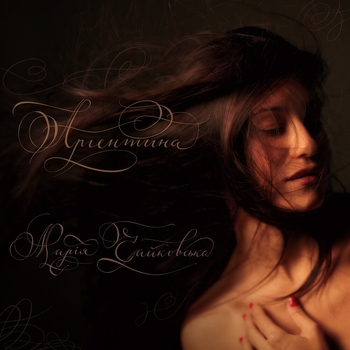 Марія Чайковська - Аргентина