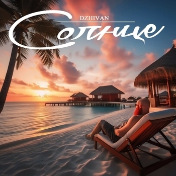 Dzhivan - Солнце (2024)