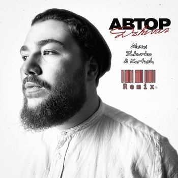 Dzhivan - Автор (Alexei Shkurko and Kartash Remix) (Single 2022) (Alexei Shkurko & Kartash Remix)