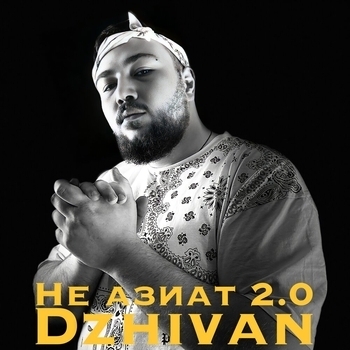 Dzhivan - Не азиат 2.0
