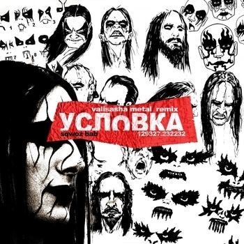 Sqwoz Bab - Условка (Valisasha Metal Remix)