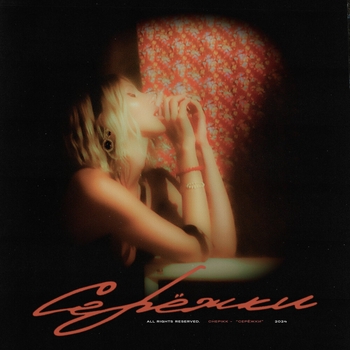 Chepikk - Серёжки