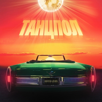 Idris & Leos - Танцпол (Новинки 2021)