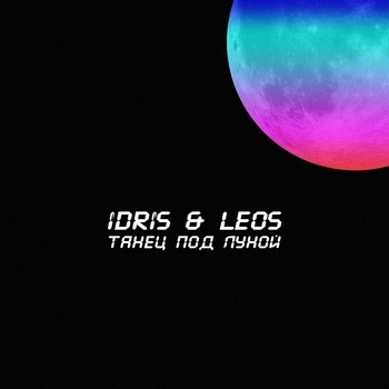 Idris and Leos - Танец под лууной