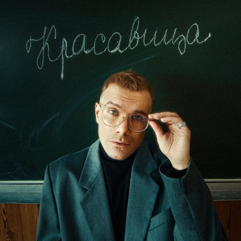 Джаямми - Красавица