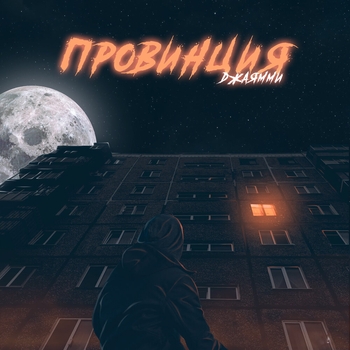 Джаямми - Провинция