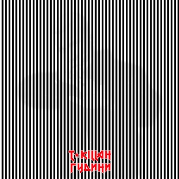 T-Killah - Гудини (2020)