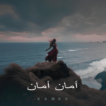 Kamro - أمان أمان (Slowed + Reverb)