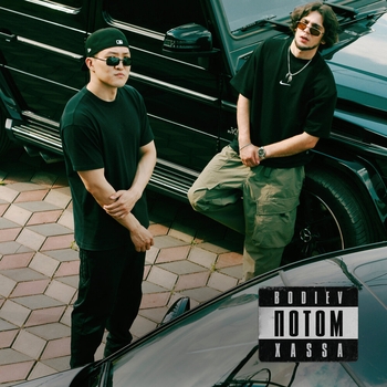 Bodiev feat Xassa - Потом