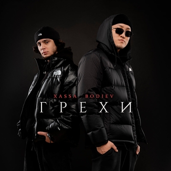 Bodiev feat Xassa - Грехи