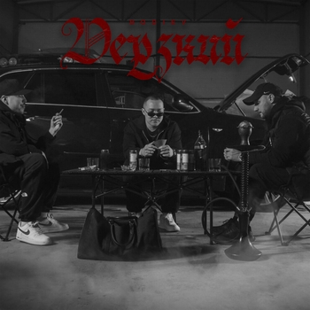 Bodiev - Дерзкий