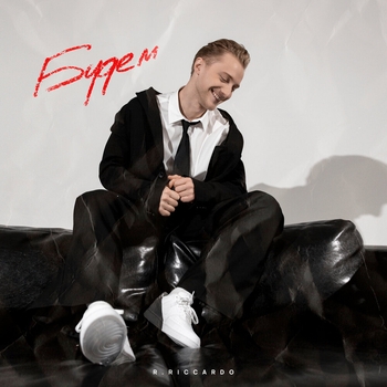 R.Riccardo - Будем