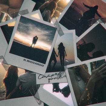 R.Riccardo - Старые фотки (2023)