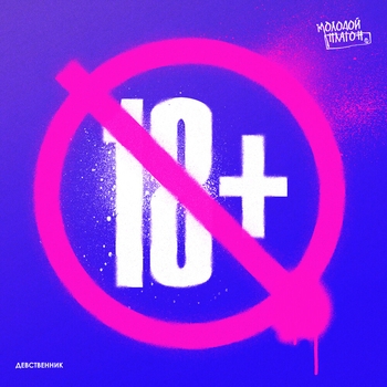 Молодой Платон - ДЕВСТВЕННИК