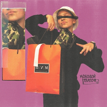 Молодой Платон - Puma