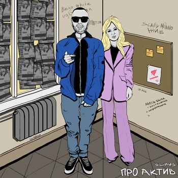 Slimus - Про актив