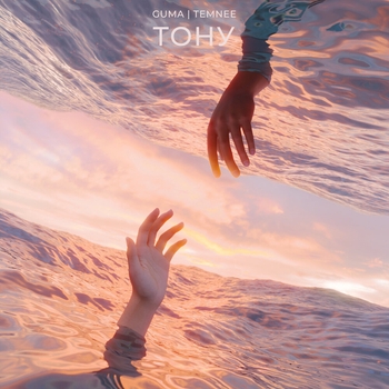 Guma feat Temnee - Тону (Хиты о любви 2022)