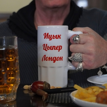 Ицык Цыпер - Лондон