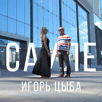 Ицык Цыпер - Сауле (2022)