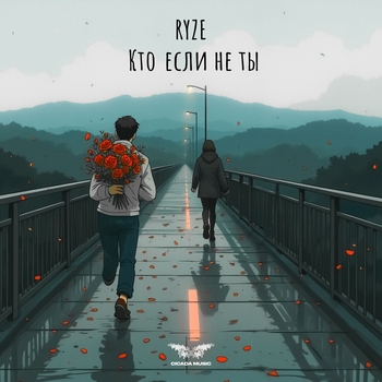 Ryze - Кто если не ты