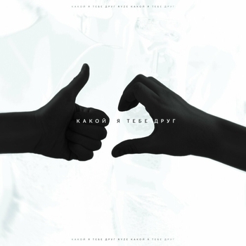 Ryze - Какой я тебе друг