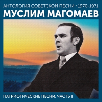 Оскар Фельцман и Муслим Магомаев - Венок Дуная (Single 1971)