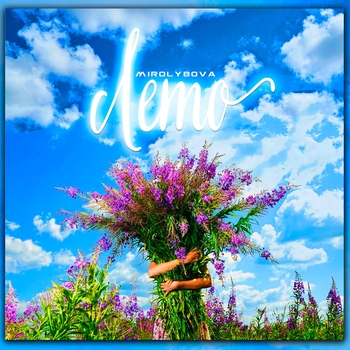 Mirolybova - Лето