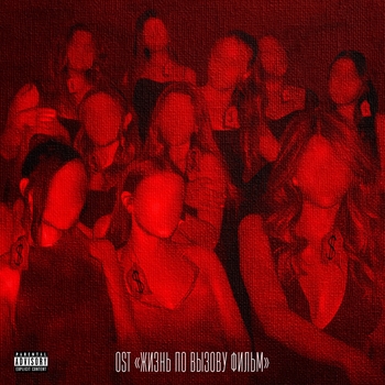 Oweek - Under the Moon (Музыка из фильма «Жизнь по вызову»)