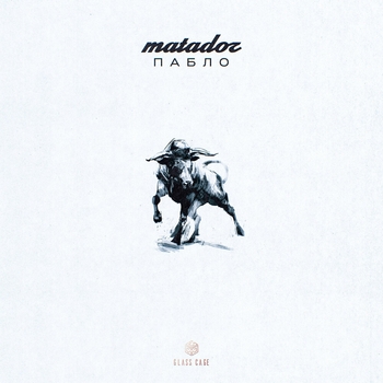 Пабло - Matador (Single 2023)