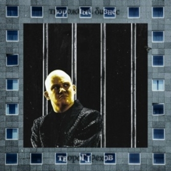 Творожный бизнес, Публика выбирает сама - Фюнф ойро