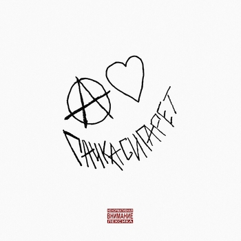 Пачкасигарет - Love