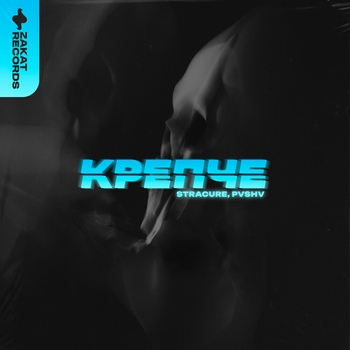 Stracure - Крепче