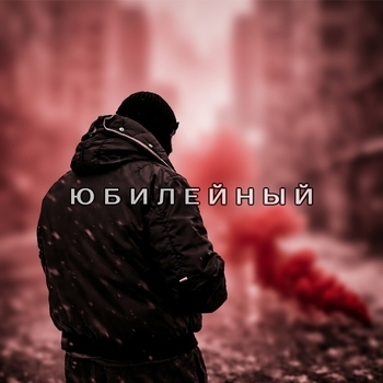 Vnuk - Меня не будет дома