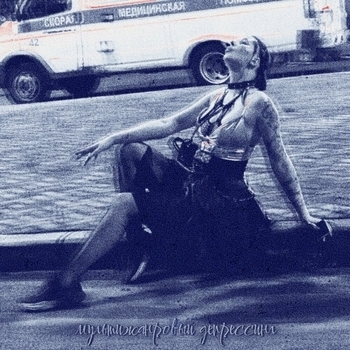 Порочная Нюра - я придумала мир