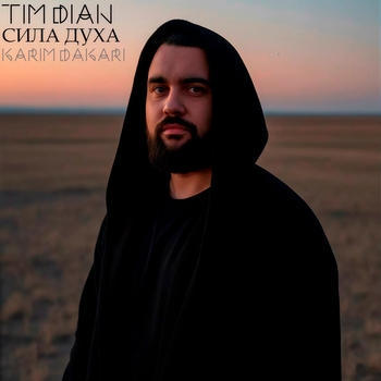 Tim Dian - Сила Духа