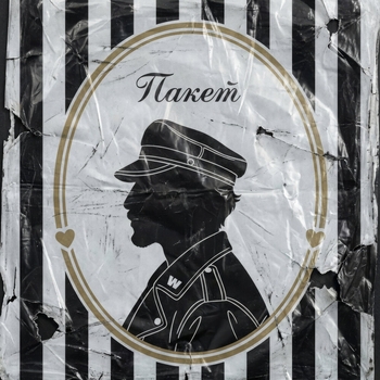 Sqwoz Bab - ПАКЕТ