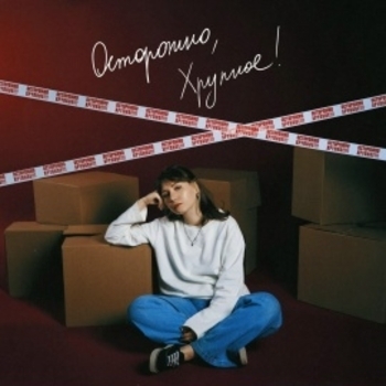 Дмитревна - Может быть