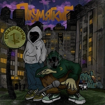 Полумягкие - Акрополь