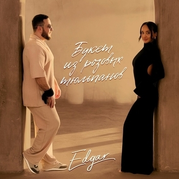 Edgar - Букет из розовых тюльпанов